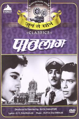 Pathlag Marathi film