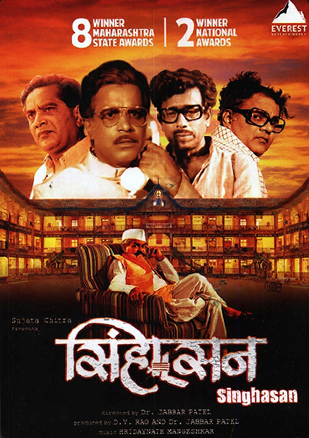 Sinhasan Marathi film