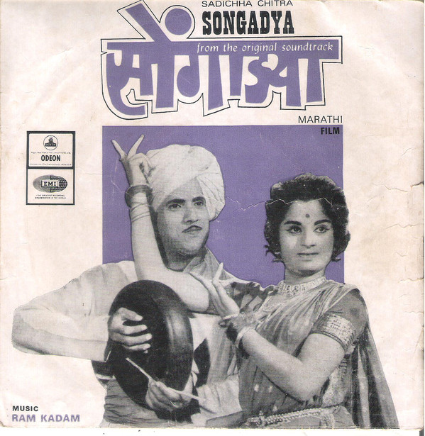 Songadya Marathi Film